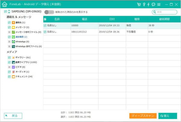 Android ゴミ箱 復元 - データを復元