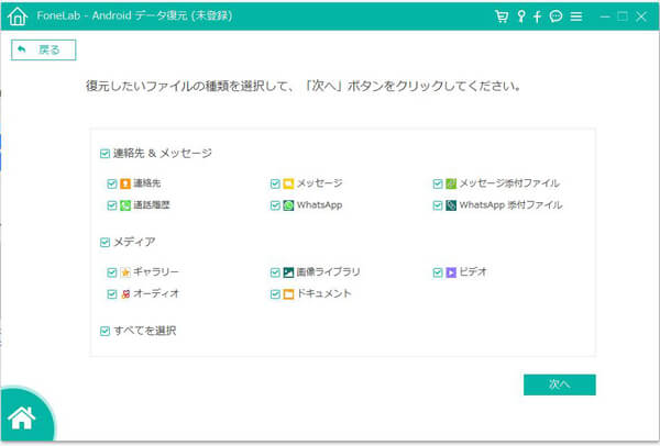 復元するLGデータの種類を選択