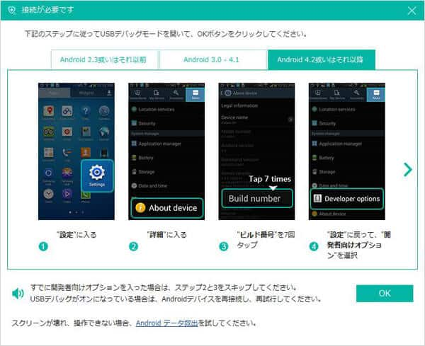 Android端末をパソコンに接続