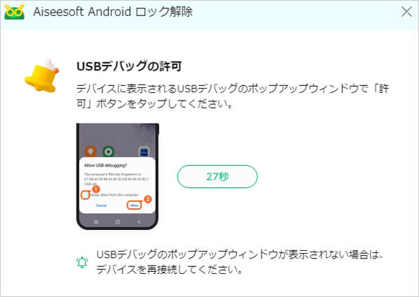 USB デバッグ権限