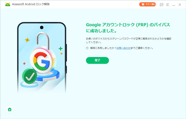 Googleアカウントロックを削除