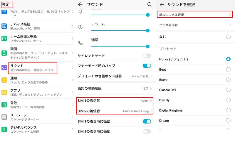 Androidスマホの着信音を作成する方法