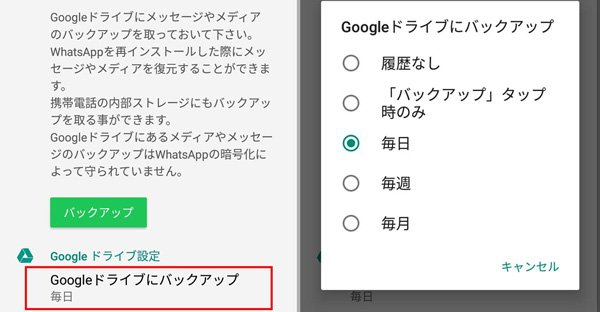 Androidスマホのwhatsappチャット履歴を復元する方法