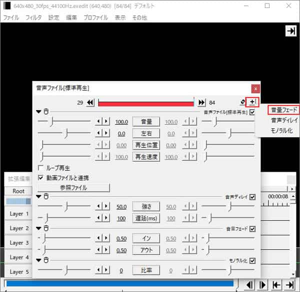 音声をフェードアウト