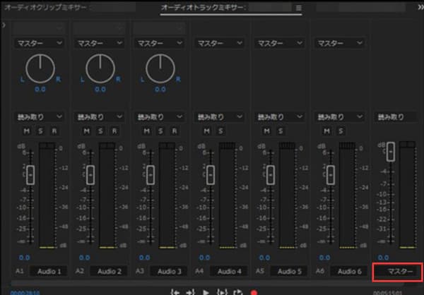 Premiere Pro「マスタートラック」
