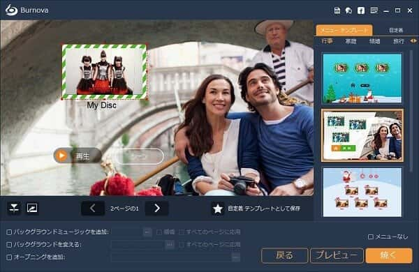 最高 Dvdのメニューを編集する方法