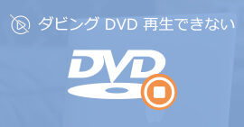 Leawo Blu Ray Playerが再生できない 解決策はこちらへ