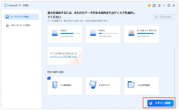 復元しようとするデータのタイプなどを選択