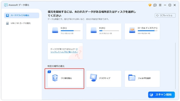 「ゴミ箱を復元」機能を選択