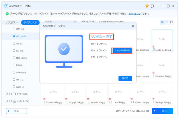 SDカードのデータを復元