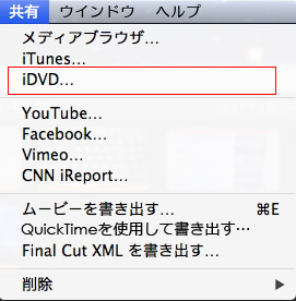 Mac Imovieで編集した動画をdvdに焼く方法