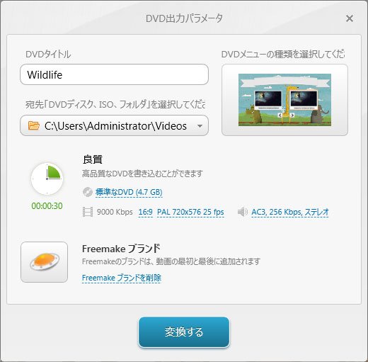 MP4動画をDVDに変換