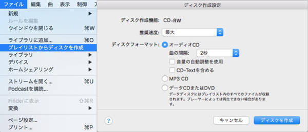 iTunesでYouTubeの音楽をCDに焼く