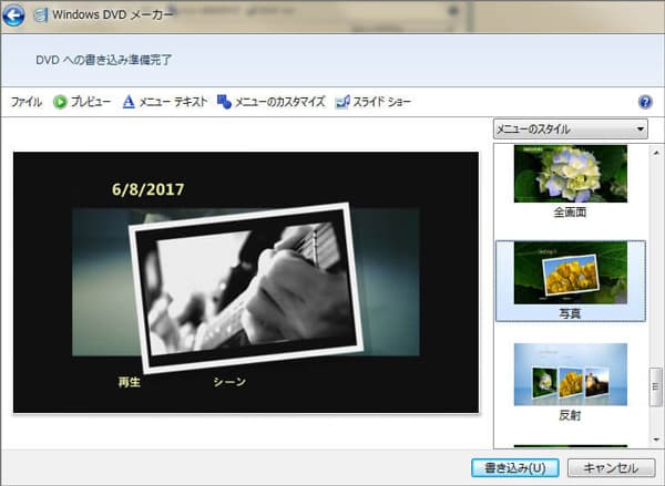 Windows DVD メーカー