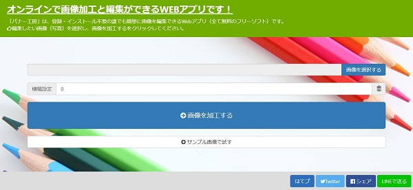 簡単に画像透過処理を行うサイト-バナー工房