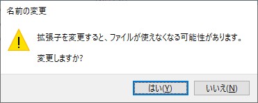 拡張子変更を確認