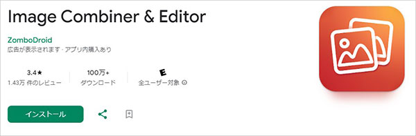 Image Combiner & Editorについてのご紹介