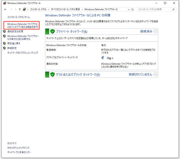 Windows Defender ファイアウォールを介したアプリまたは機能を許可する