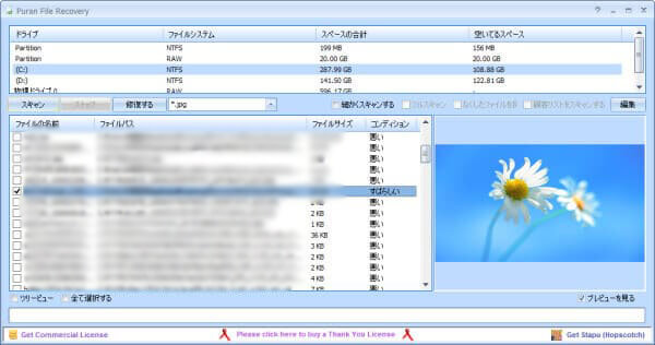 Puran File Recovery復元ソフト