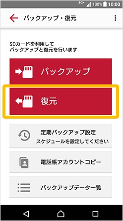 ドコモの送受信履歴からメール復元