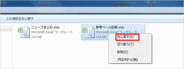 ゴミ箱からExcel復元