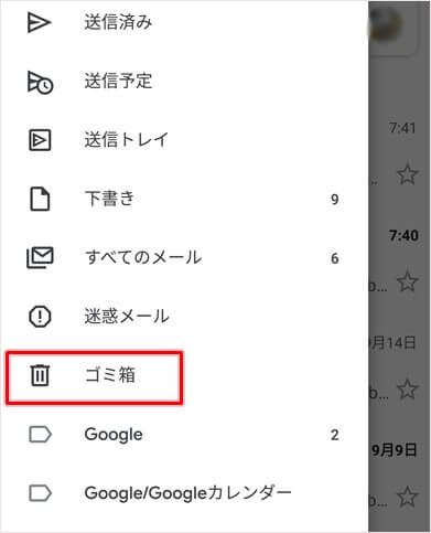 スマホでGmailメールを復元