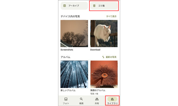 GoogleフォトからiPhoneの写真を復元