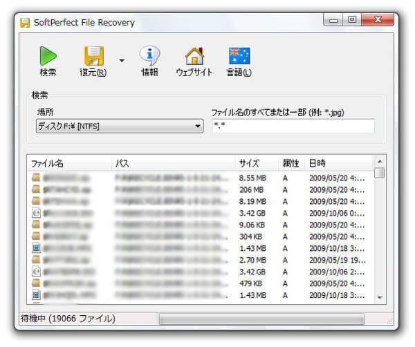 SoftPerfect File Recovery復元ソフト