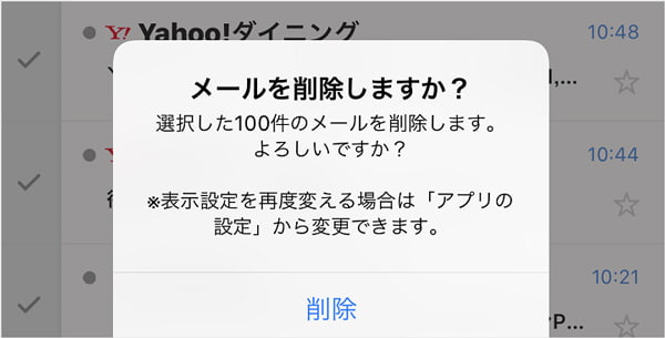 Yahooメールを削除・完全削除する