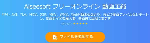 完全無料 簡単に動画ファイルを圧縮する方法