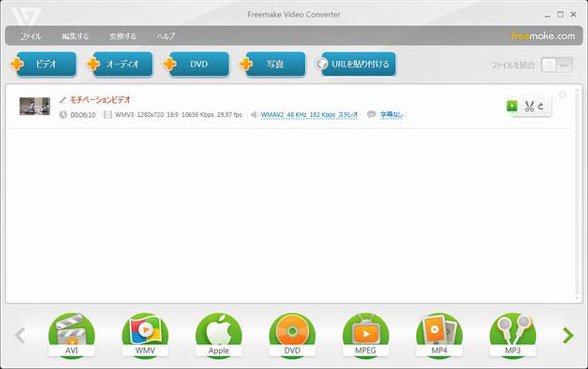 動画 MP3 変換 フリーソフト - Freemake Video Converter