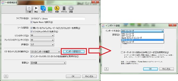 iTunesでFLACをM4Aに変換