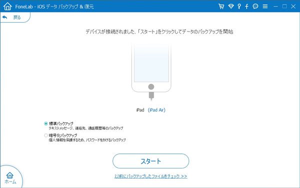 iPhone データバックアップ