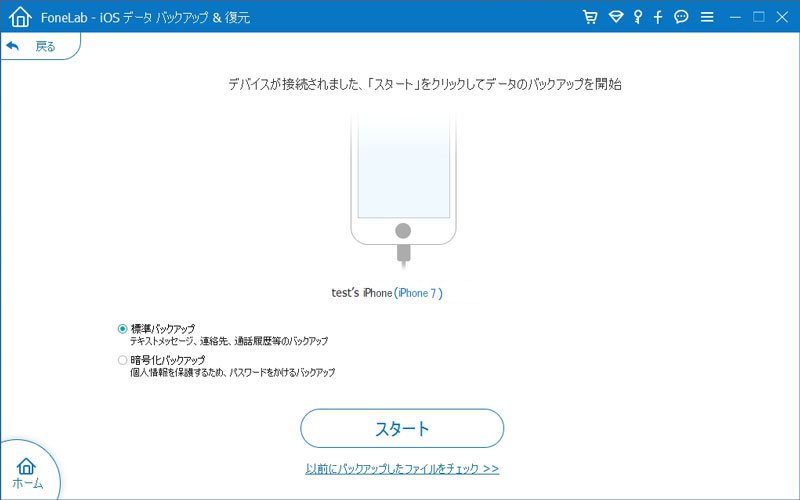 iPhone バックアップできない - バックアップモード