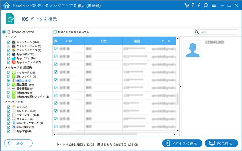 iPhone アプリ バックアップ - 完了