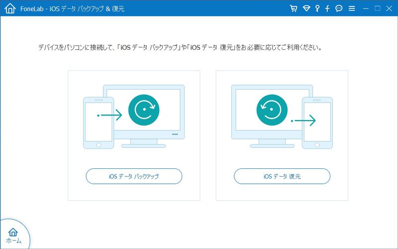 iPhoneデータバックアップという機能を選択