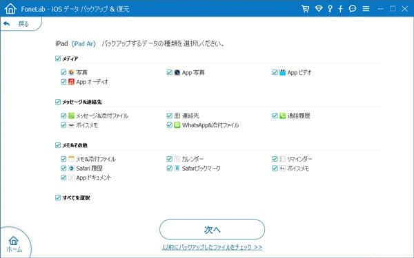 iPhoneデータをバックアップ