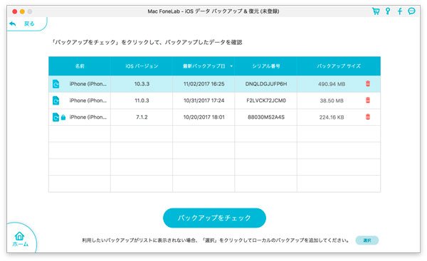 バックアップしたiPhone 写真をチェック