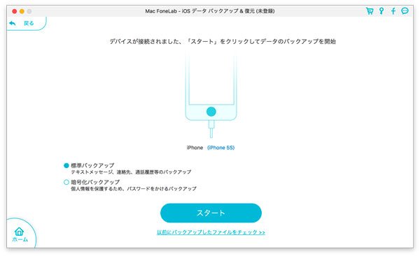 iPhoneアプリデータを事前にバックアップ