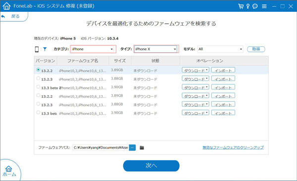 iOSシステムを修復する