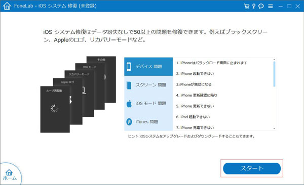 iPhoneをパソコンに接続