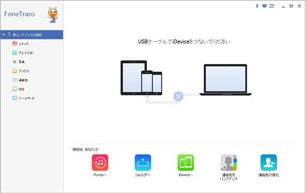 iPod 復元ソフトを実行