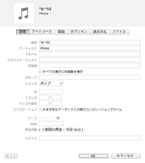 iTunesで曲名を変更