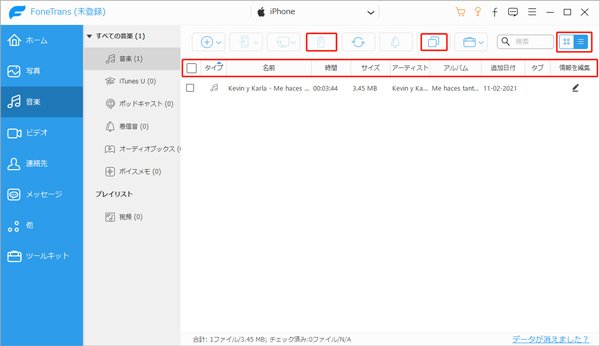 パソコンから着信音をiPhoneに追加