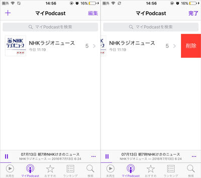 Podcast 削除