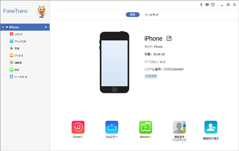 iPhoneをPCに接続