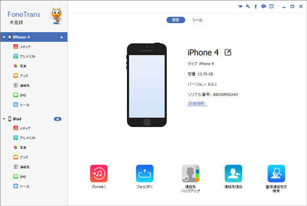 iPhone バックアップ 複数