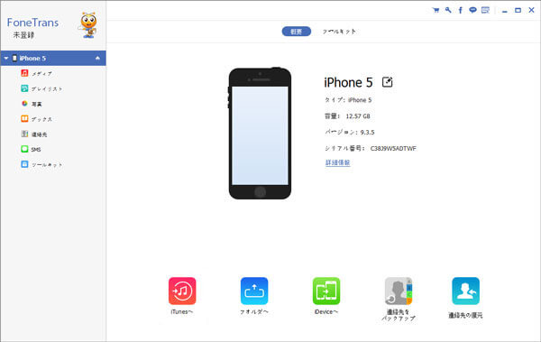 Iphone Smsを転送する方法