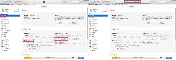 iPhoneデータをiTunesにバックアップ