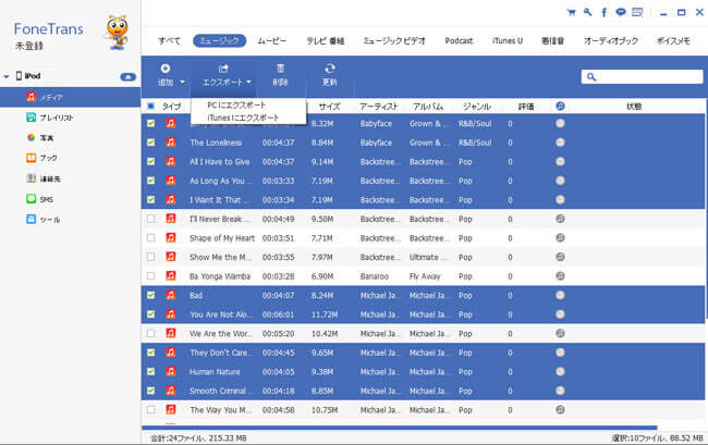 iPodに入っている曲をiTunesに移す